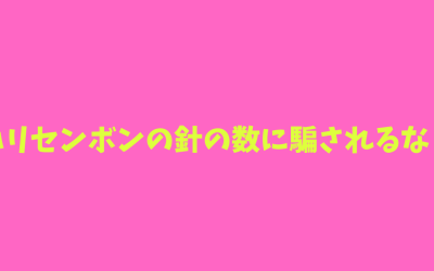 【350本～400本】ハリセンボンの針の数に騙されるな！