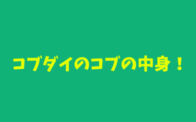 【超意外！】コブダイのコブの中身！