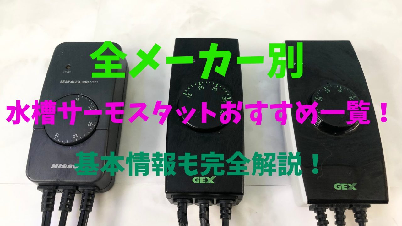 水槽用品 | (まとめ)サーモスタット NX003N(×3) まとめ）サーモスタット NX003N×3セット 直送・代引不可 （まとめ