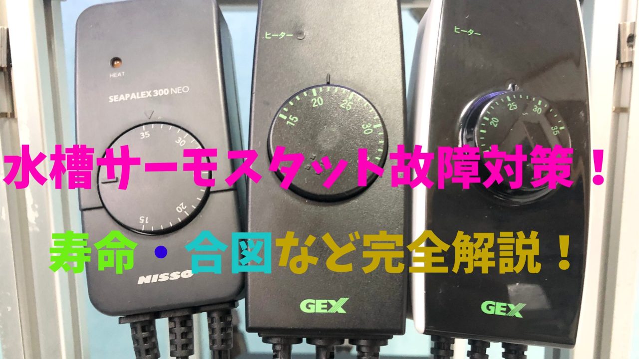 水槽用品 | (まとめ)サーモスタット NX003N(×3) まとめ）サーモスタット NX003N×3セット 直送・代引不可 （まとめ