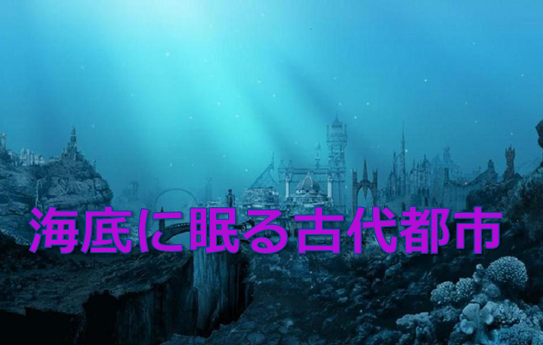 海底に眠る古代都市 ワクワクが止まらない 水槽レンタル神奈川 マリブ 海水専門 メンテナンス