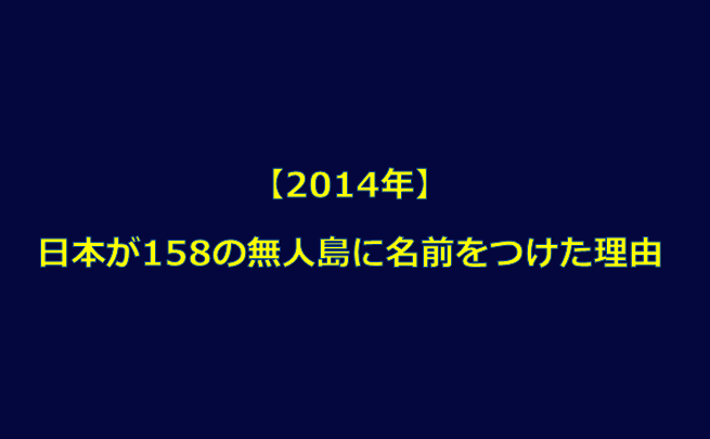 14年に日本が158の無人島に名前をつけた理由 水槽レンタル神奈川 マリブ 海水専門 メンテナンス