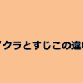 わかりやすい タツノオトシゴが漢字で海馬の理由 水槽レンタル神奈川 マリブ 海水専門 メンテナンス